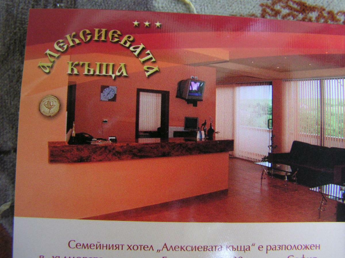Hotel Aleksievata Kashta Gurgulyat Экстерьер фото